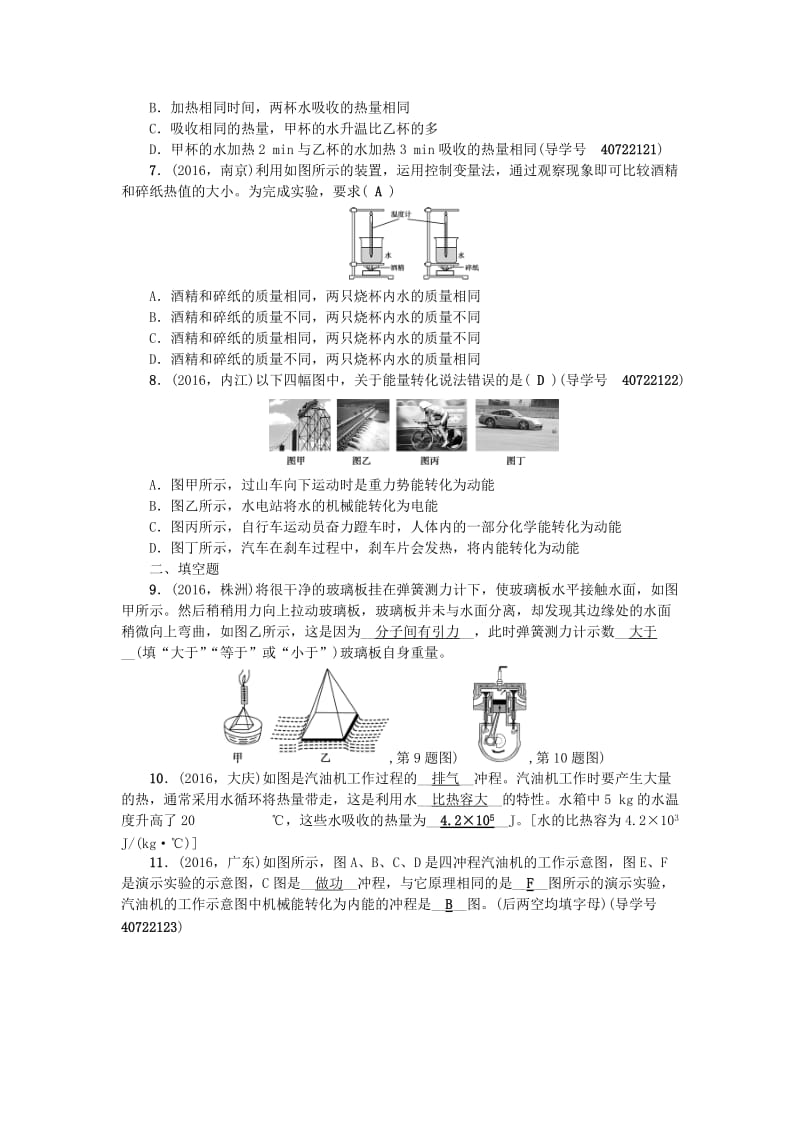 中考物理总复习 第一篇 考点聚焦 第15讲 内能及其利用检测1_第2页