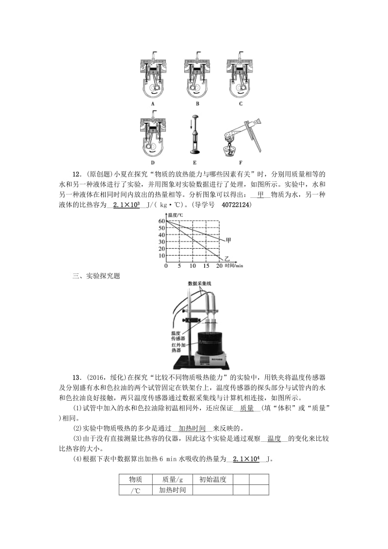 中考物理总复习 第一篇 考点聚焦 第15讲 内能及其利用检测1_第3页