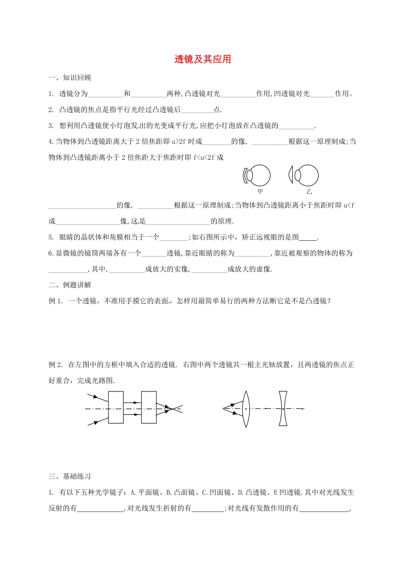 中考物理一轮复习 透镜及其应用_第1页