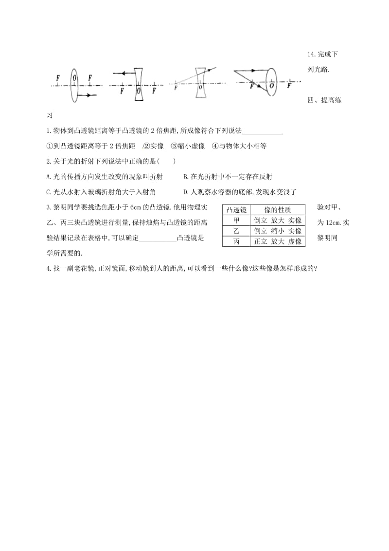 中考物理一轮复习 透镜及其应用_第3页