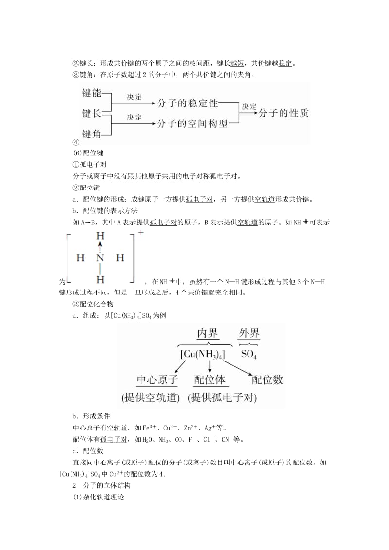 高考化学一轮复习 专题二十七 物质的结构与性质 考点二 分子结构与性质教学案_第2页