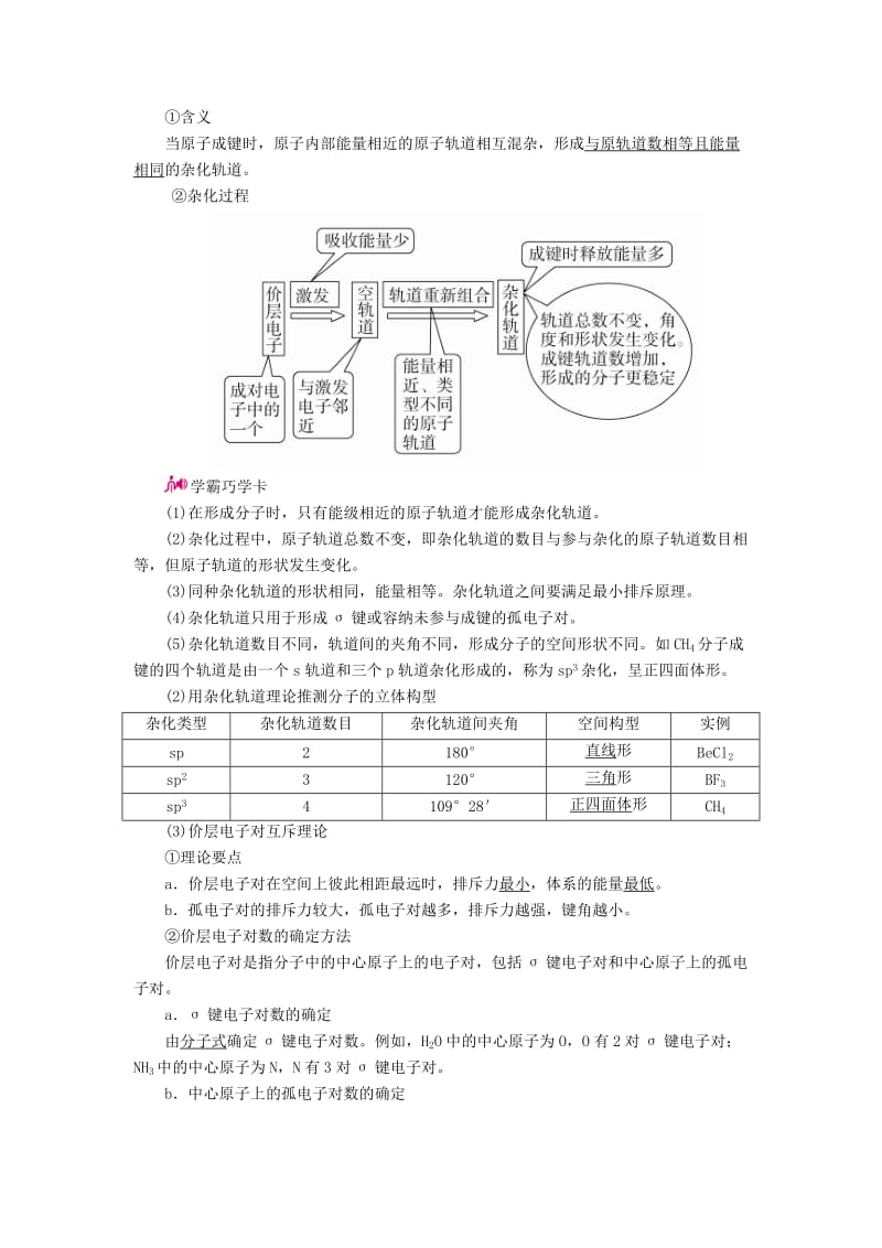 高考化学一轮复习 专题二十七 物质的结构与性质 考点二 分子结构与性质教学案_第3页