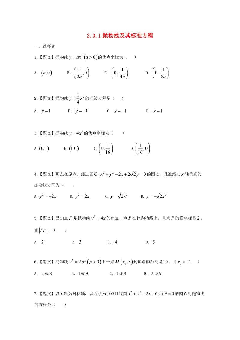 高中数学 2_3_1 抛物线及其标准方程试题 新人教A版选修1-1_第1页