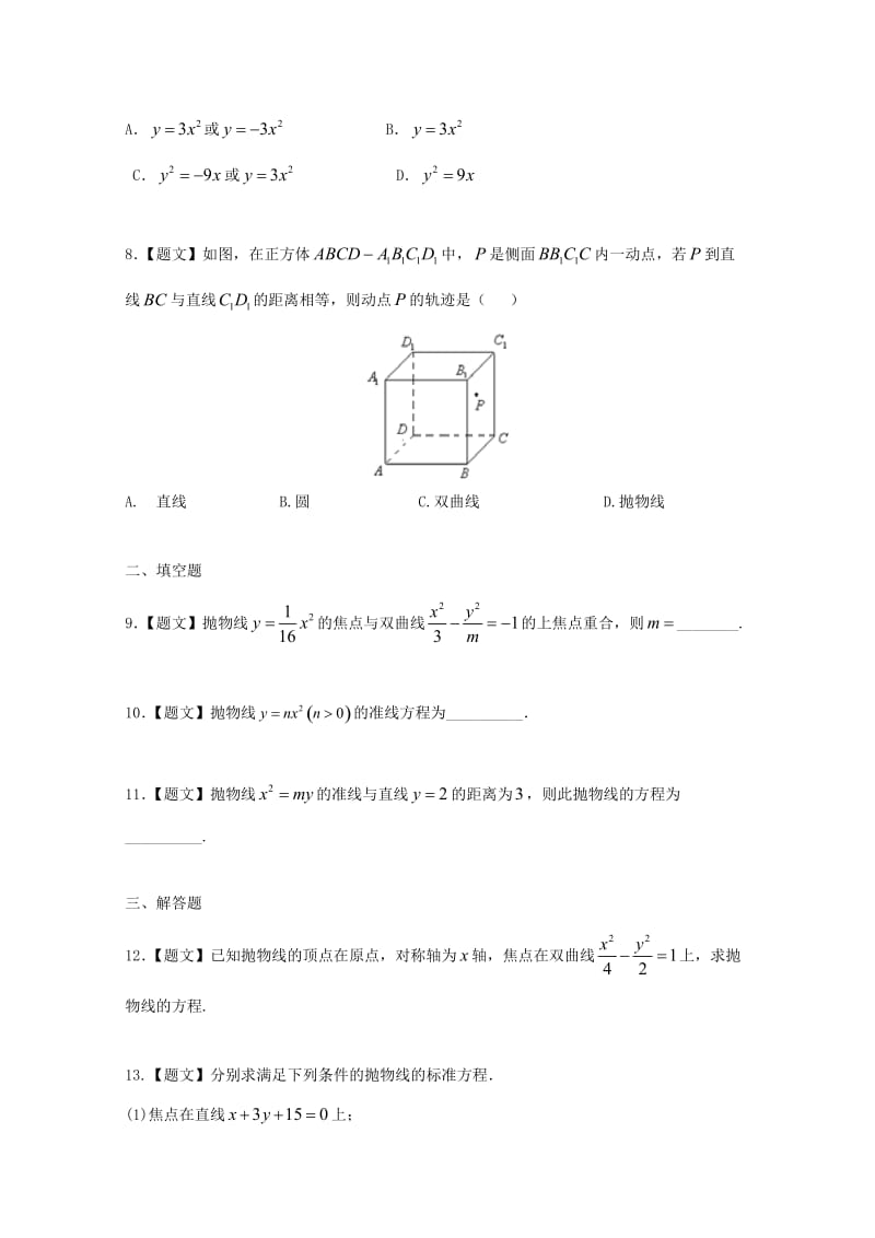 高中数学 2_3_1 抛物线及其标准方程试题 新人教A版选修1-1_第2页