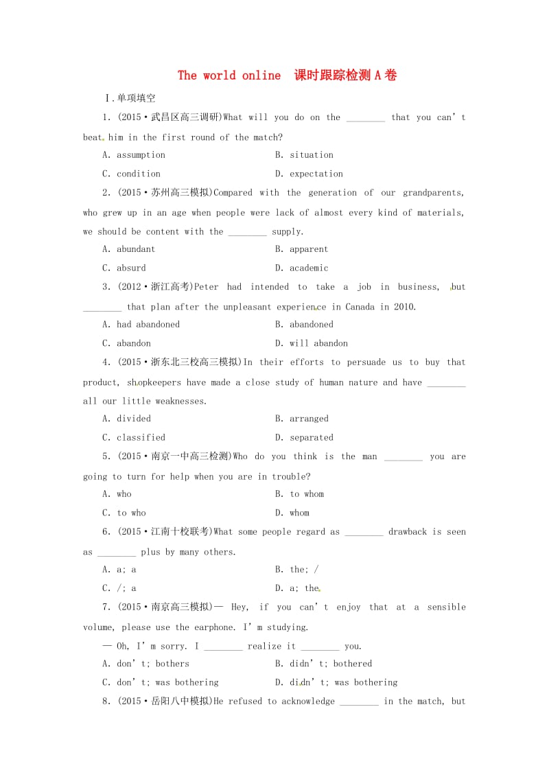 高考英语一轮复习 Unit 3 The world online课时跟踪检测A卷（选修7）_第1页