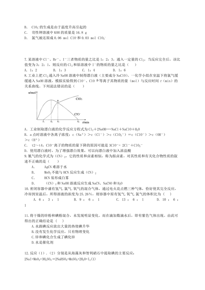 高考化学二轮复习 作业卷 氯气及重要化合物（含解析）_第2页