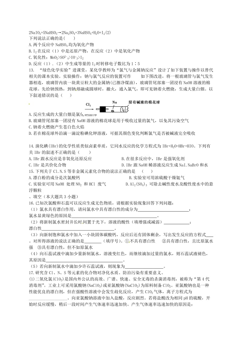 高考化学二轮复习 作业卷 氯气及重要化合物（含解析）_第3页