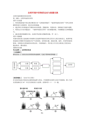 高考地理二輪專題復習 自然環(huán)境的整體性和差異性 第2課時 自然環(huán)境的差異性學案1