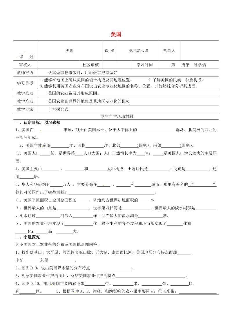 七年级地理下册 第8章 东半球的其他国家和地区导学案1新人教版_第1页