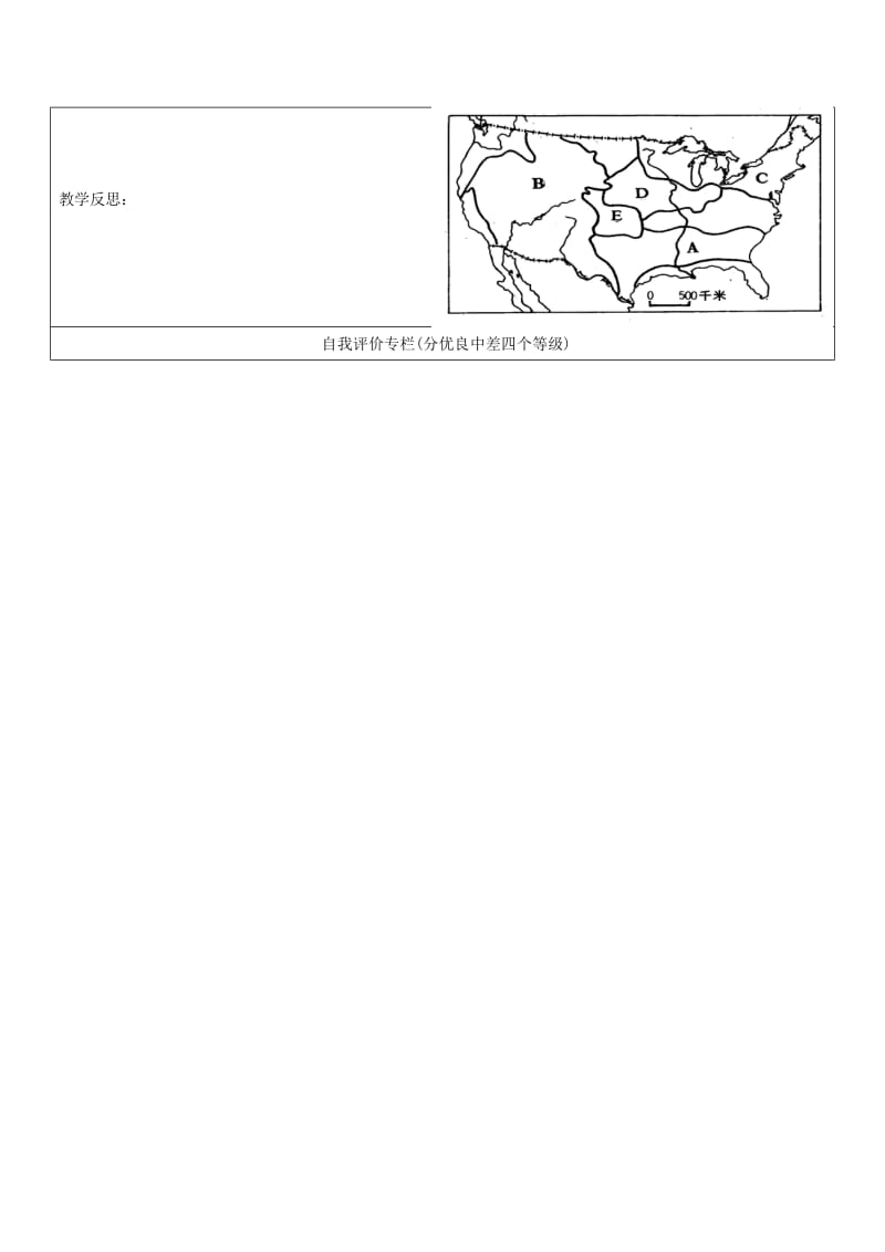 七年级地理下册 第8章 东半球的其他国家和地区导学案1新人教版_第3页