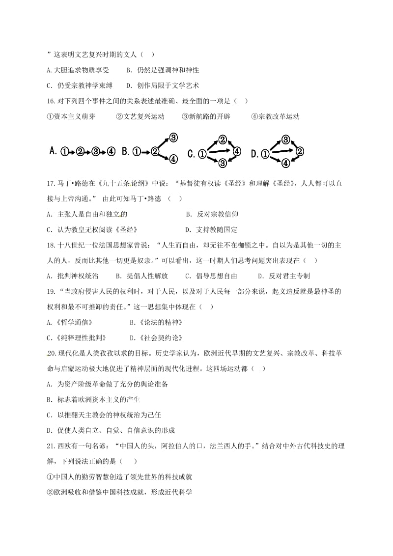 高二历史上学期第一次月考试题18_第3页