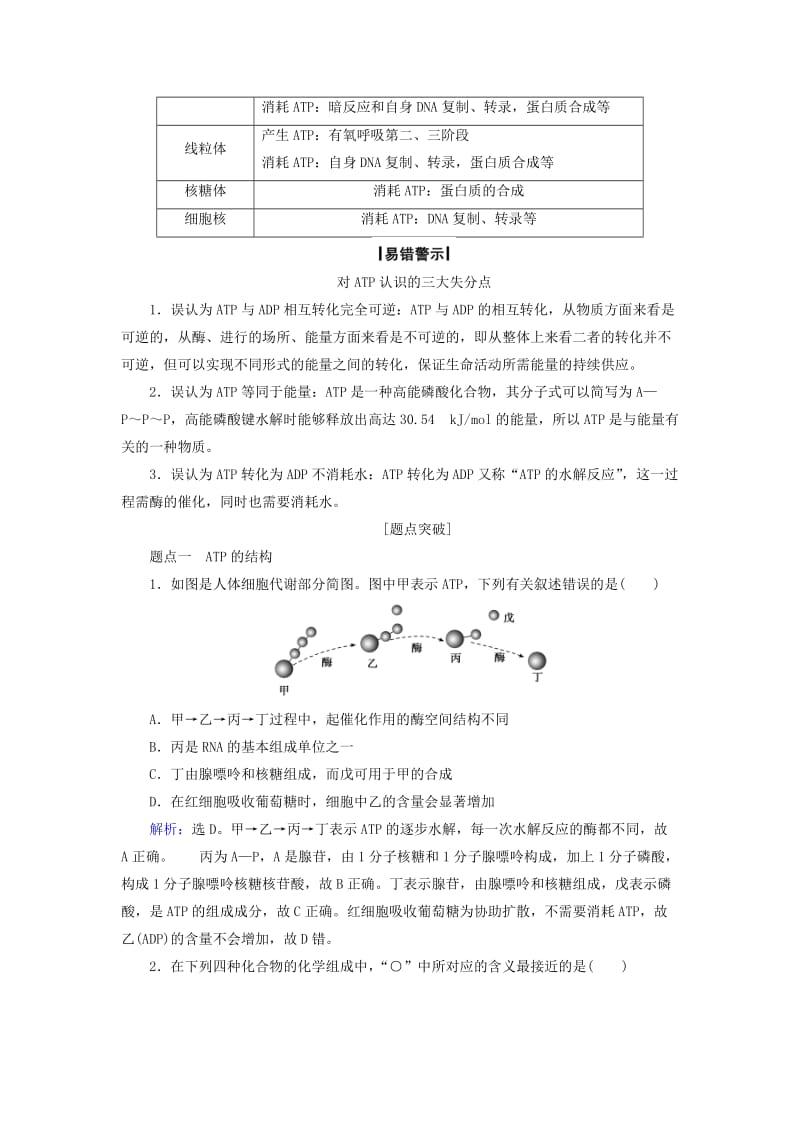 高考生物二轮复习 第1部分 专题讲练突破 专题2 细胞的代谢 第3讲 酶和ATP_第3页