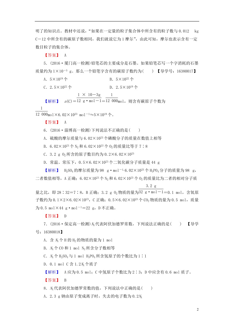 2016-2017学年高中化学专题1化学家眼中的物质世界第1单元丰富多彩的化学物质第2课时物质的量学业分层测评苏教版必修1_第2页