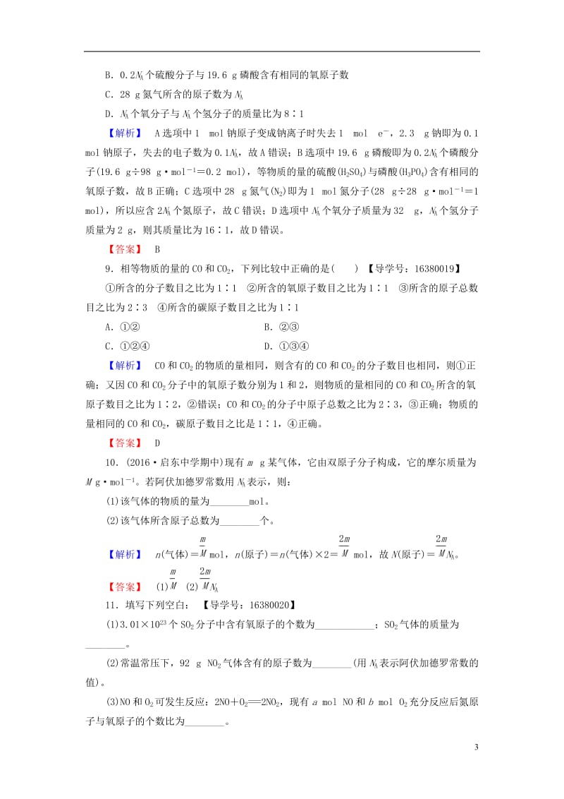 2016-2017学年高中化学专题1化学家眼中的物质世界第1单元丰富多彩的化学物质第2课时物质的量学业分层测评苏教版必修1_第3页