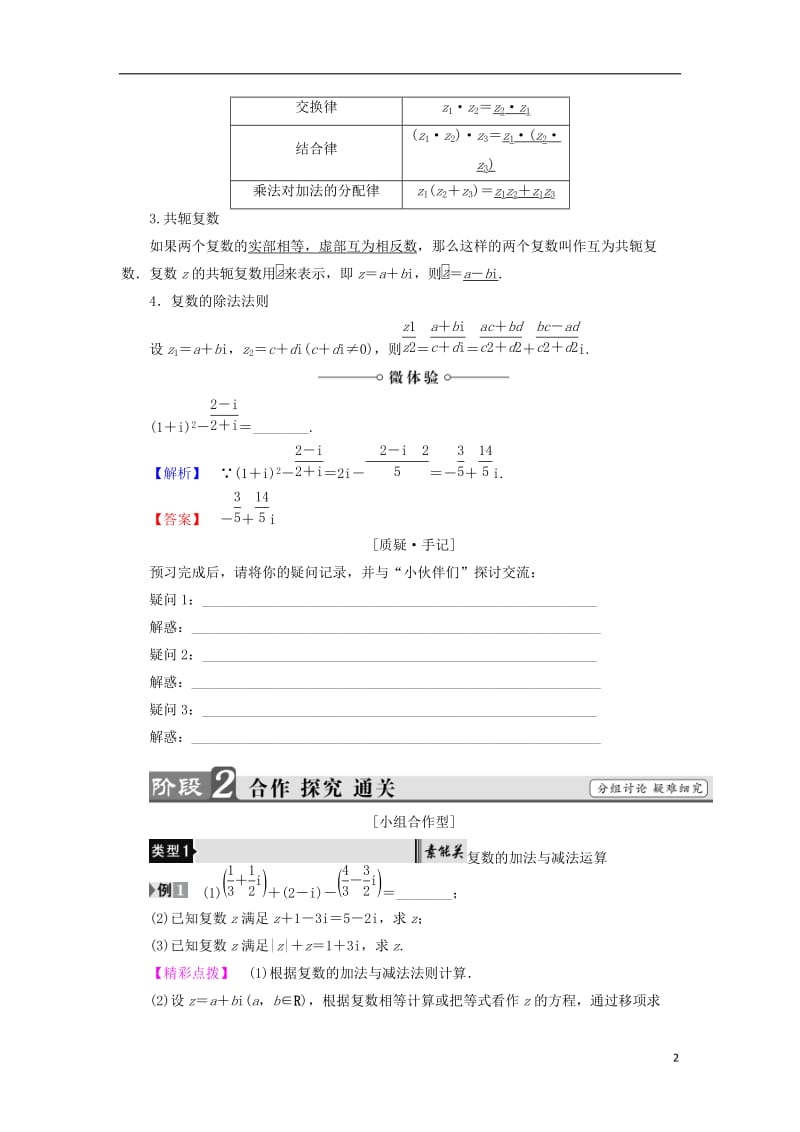 2016-2017学年高中数学第四章数系的扩充与复数的引入4.2复数的四则运算学案北师大版选修_第2页