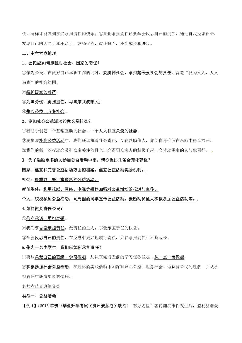 中考政治（第04期）黄金知识点系列03 热心公益服务社会_第2页