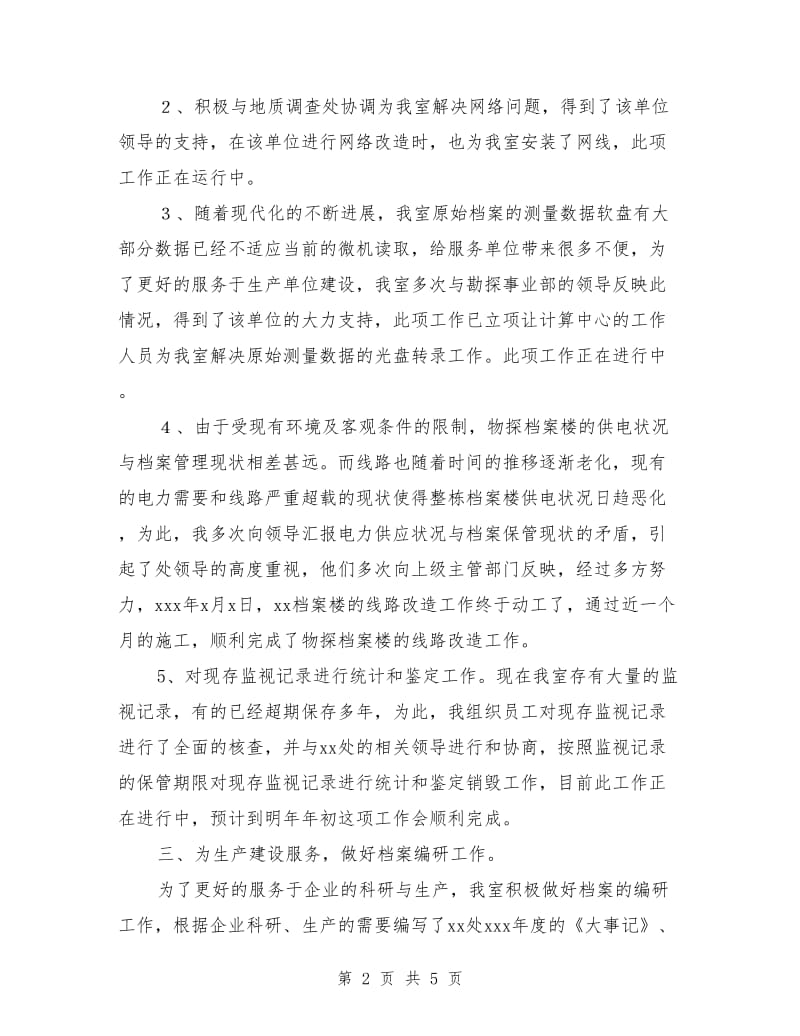 企业档案管理人员工作总结_第2页