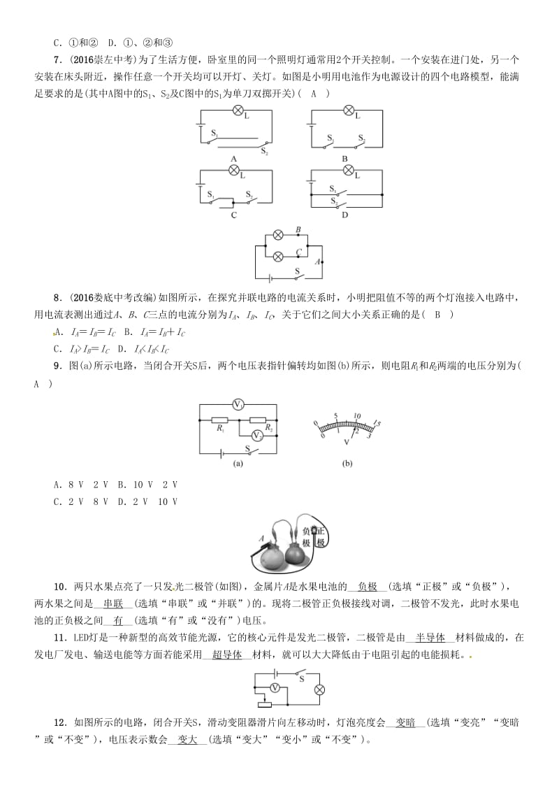 中考物理命题研究 第一编 教材知识梳理篇 第17讲 电流 电路 电压 电阻 优化训练17 电流 电路 电压 电阻试题1_第2页