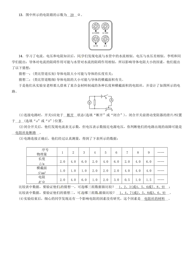 中考物理命题研究 第一编 教材知识梳理篇 第17讲 电流 电路 电压 电阻 优化训练17 电流 电路 电压 电阻试题1_第3页