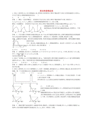 高考物理一輪復(fù)習(xí) 專題一 質(zhì)點(diǎn)的直線運(yùn)動(dòng)