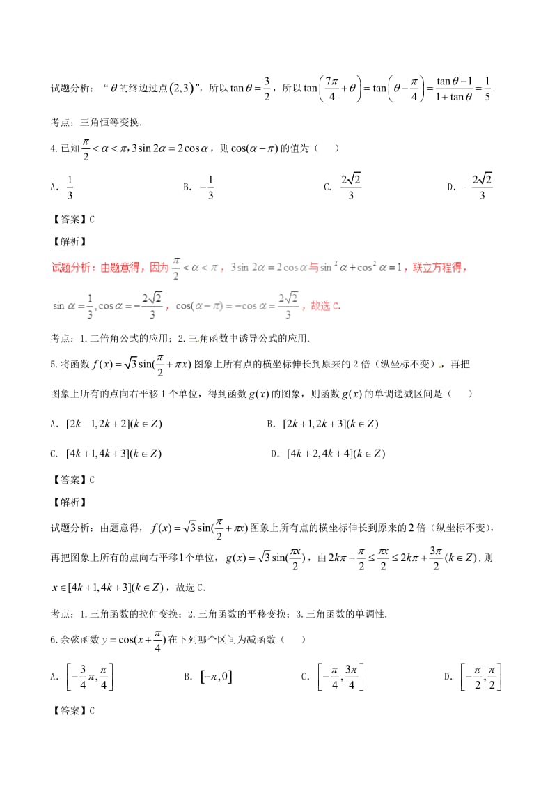 高考数学（第01期）小题精练系列 专题10 三角函数 理（含解析）_第2页