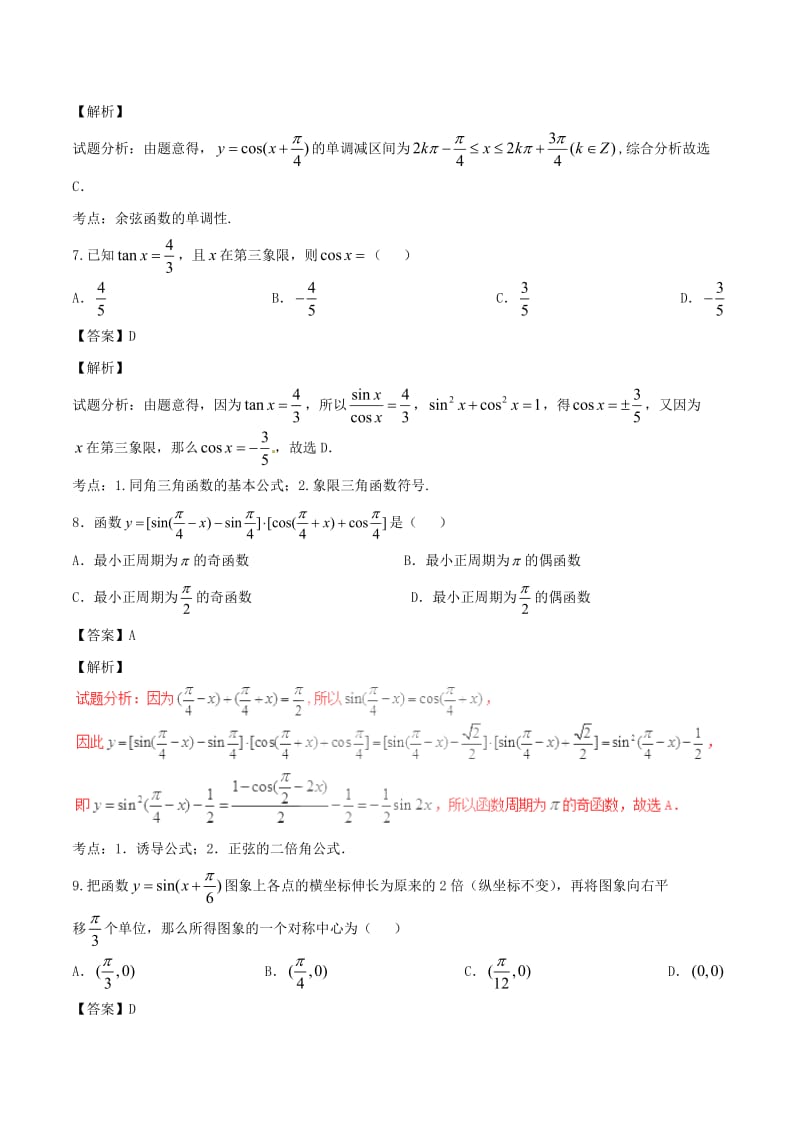 高考数学（第01期）小题精练系列 专题10 三角函数 理（含解析）_第3页