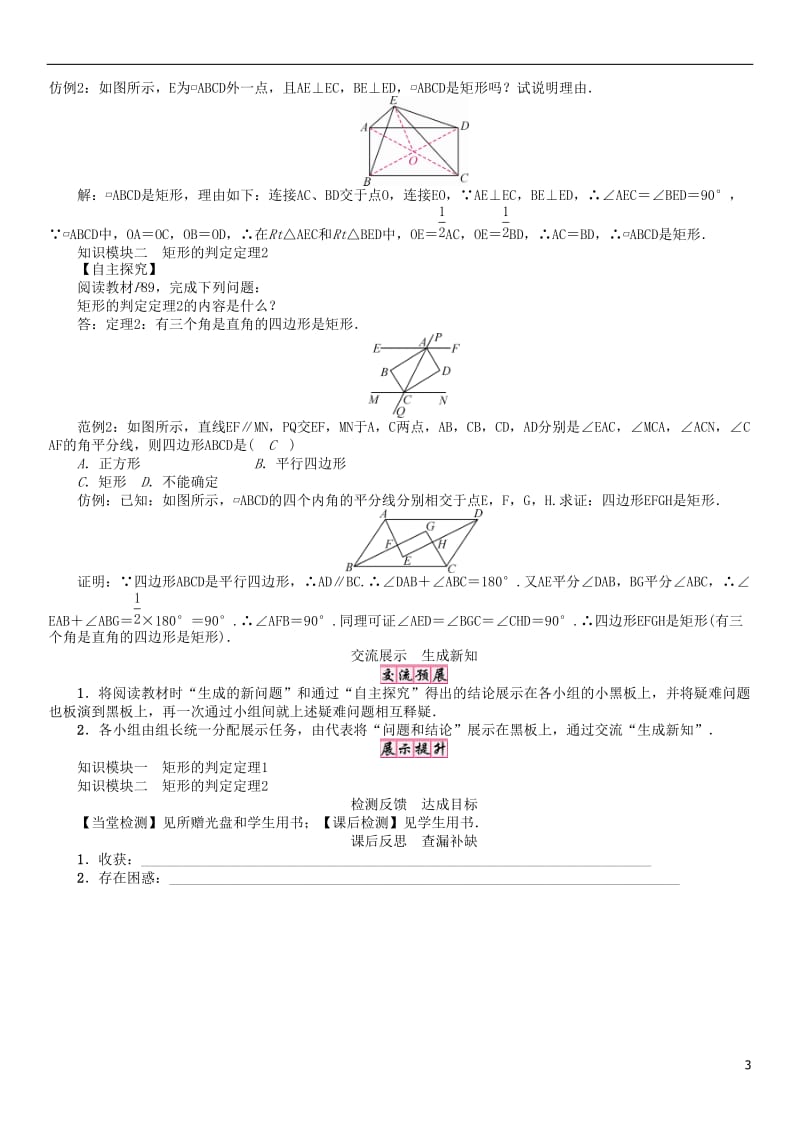 2017年春八年级数学下册19四边形矩形2学案新版沪科版_第3页