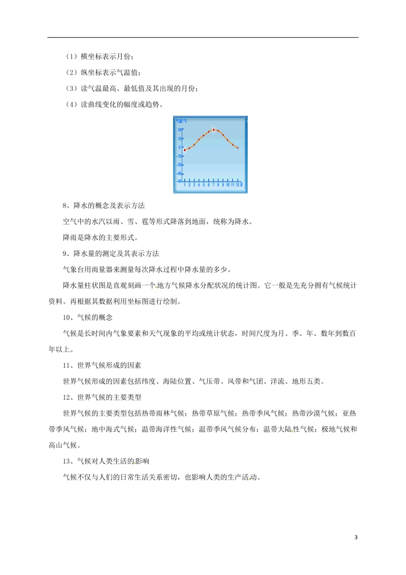 七年级地理上册 第4章 天气与气候章末复习导学案 （新版）粤教版11_第3页