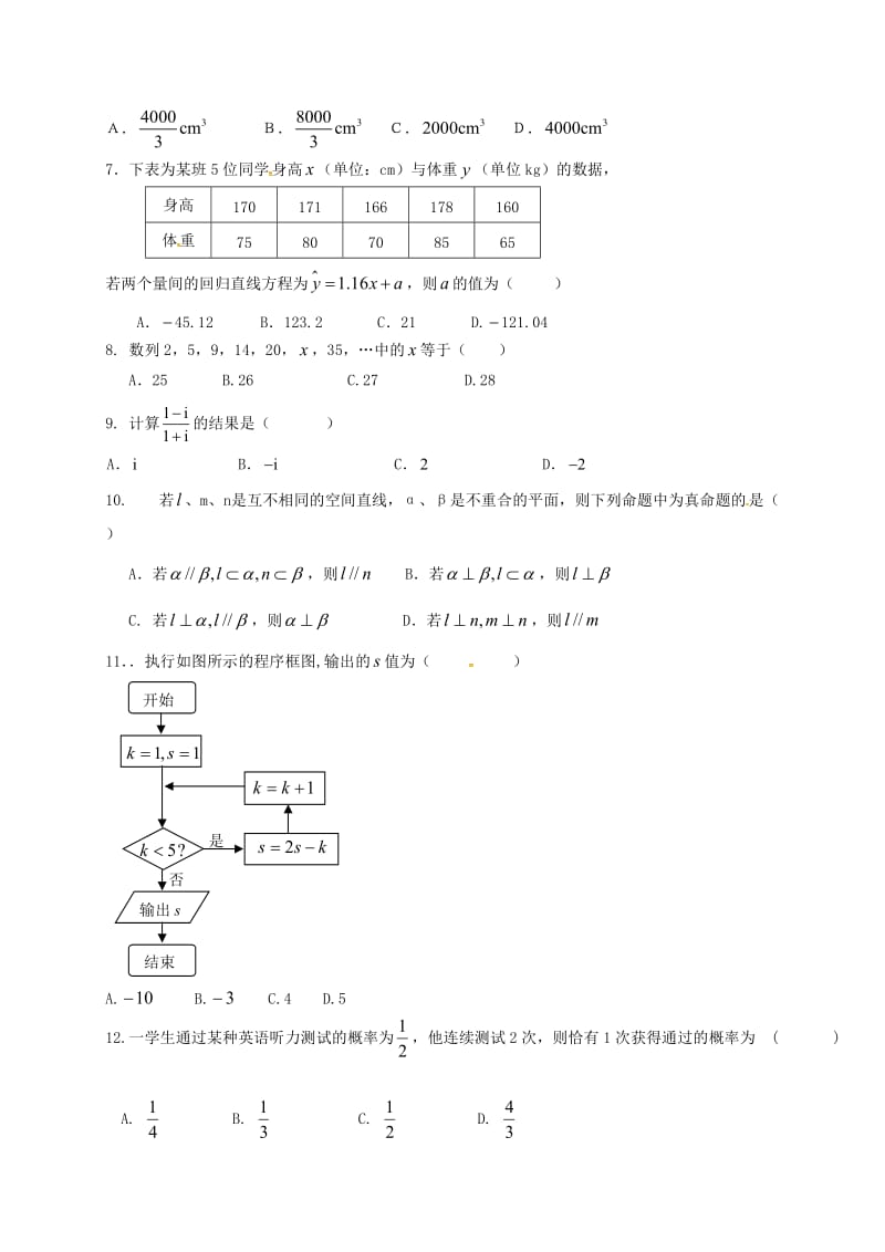 高二数学下学期期中联考试题 文 (2)_第2页