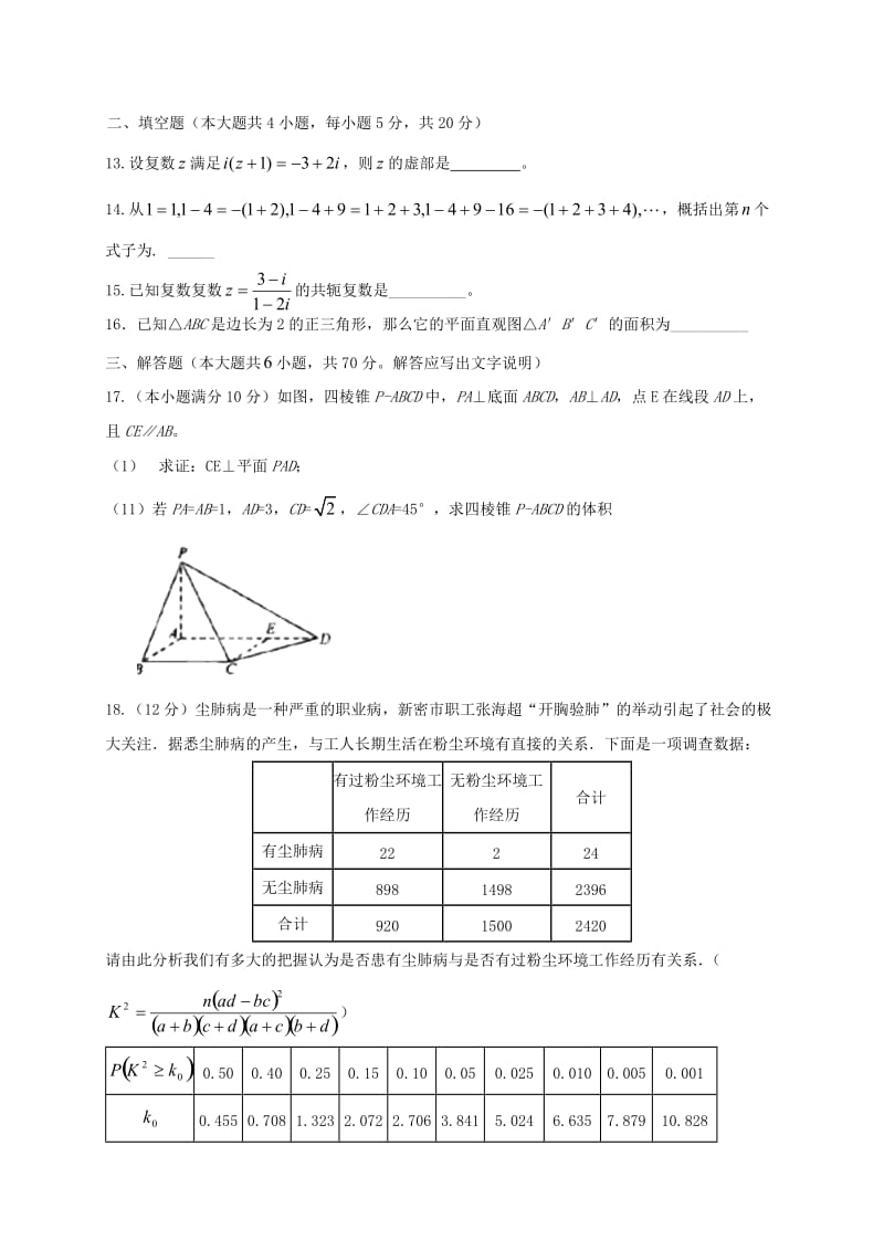 高二数学下学期期中联考试题 文 (2)_第3页