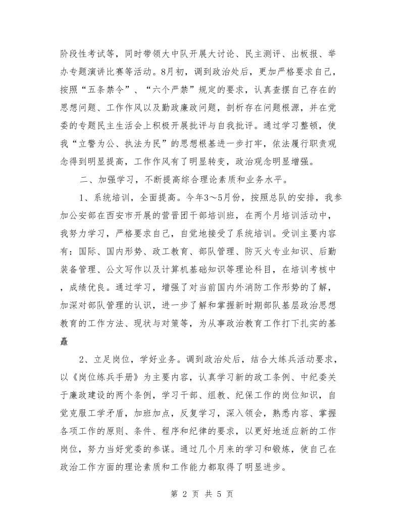 消防政治主任年底述职述廉_第2页