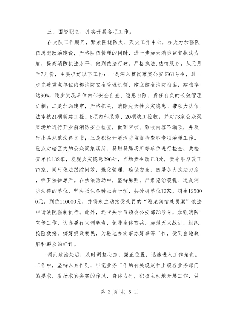 消防政治主任年底述职述廉_第3页