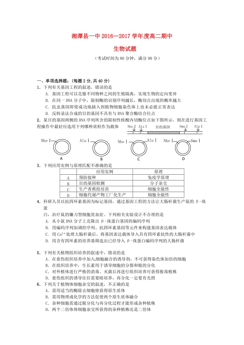 高二生物上学期期中试题68_第1页