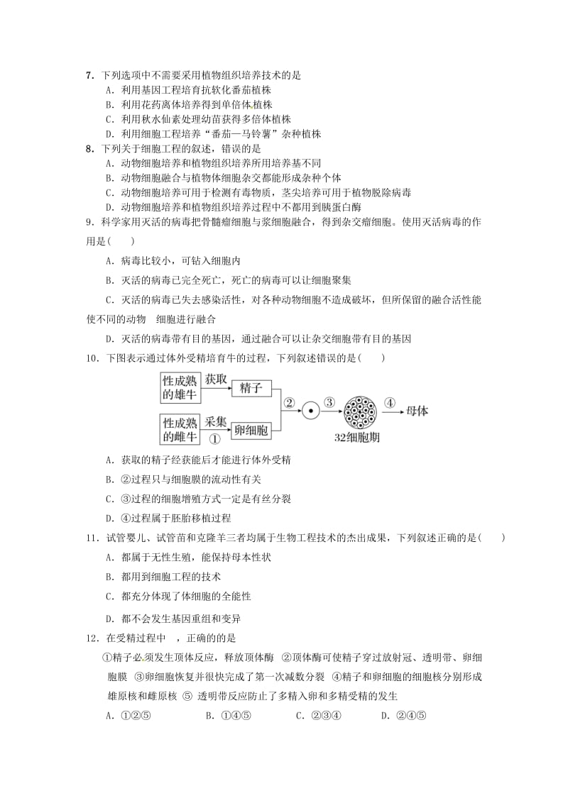 高二生物上学期期中试题68_第2页