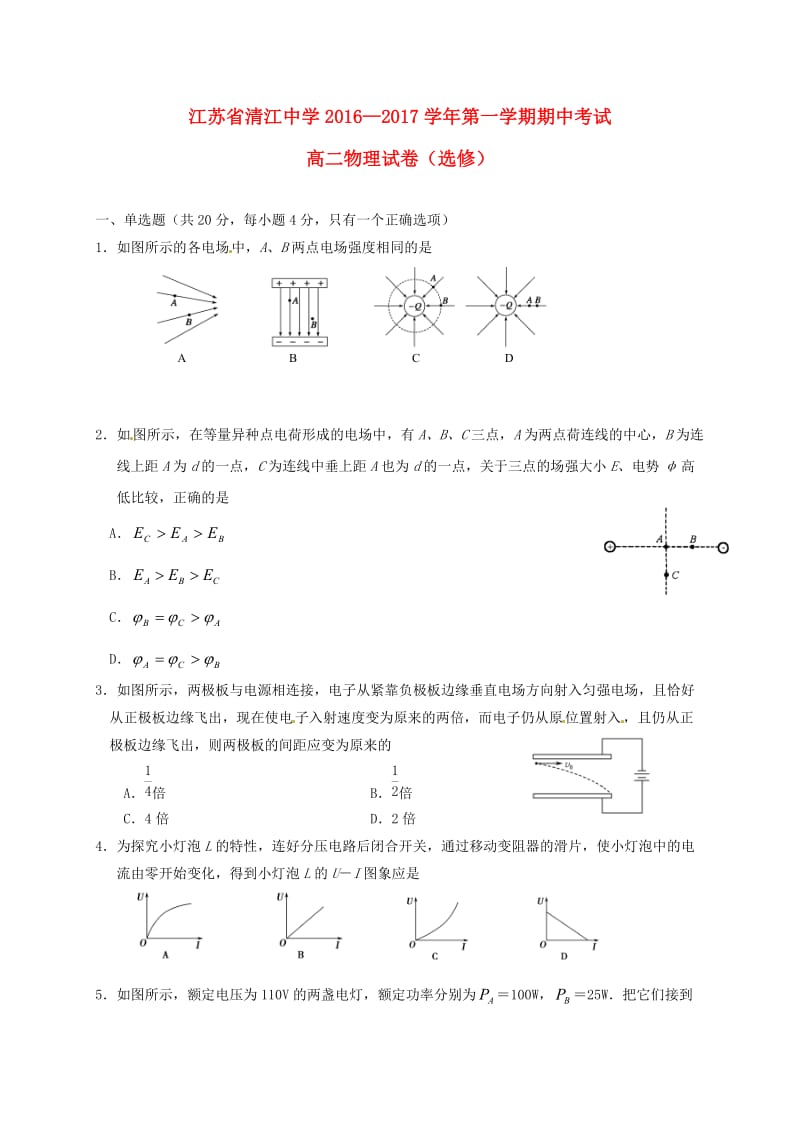 高二物理上学期期中试题（选修）1_第1页