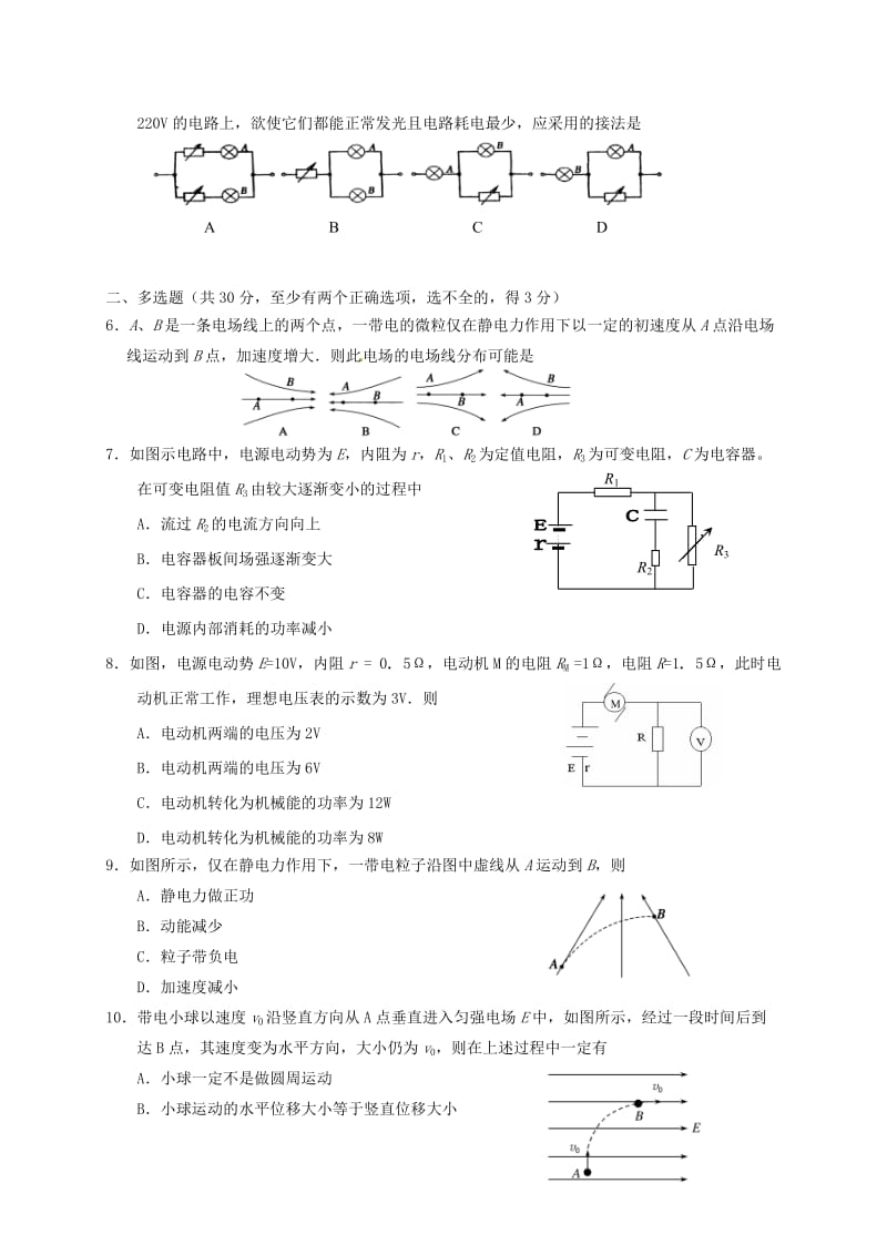 高二物理上学期期中试题（选修）1_第2页