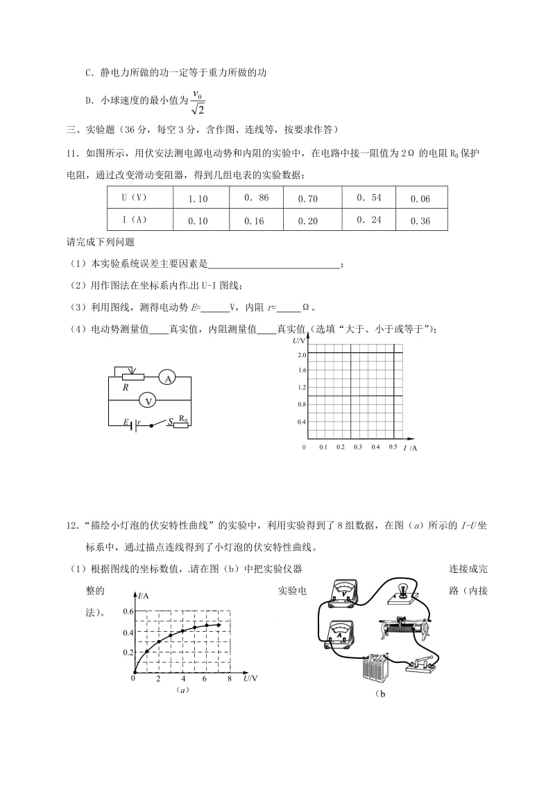 高二物理上学期期中试题（选修）1_第3页