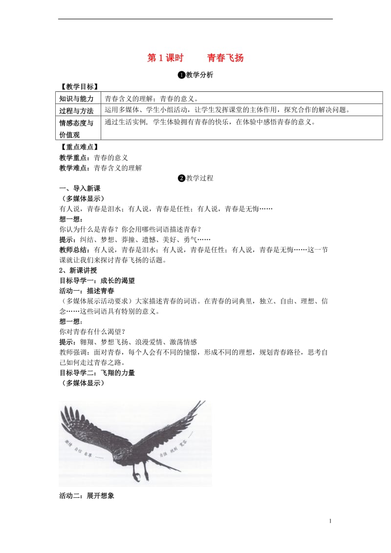 2016年秋季版七年级道德与法治下册1.3.1青春飞扬教案新人教版_第1页