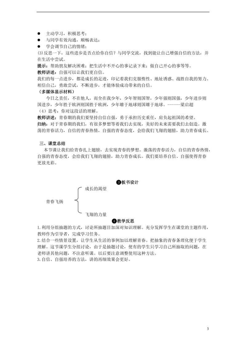 2016年秋季版七年级道德与法治下册1.3.1青春飞扬教案新人教版_第3页