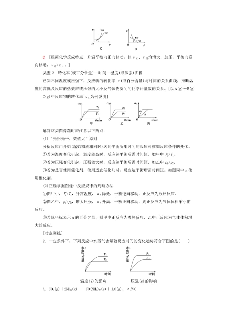 高考化学一轮复习 专题讲座3 分类突破化学反应速率与平衡图像教师用书 新人教版_第2页