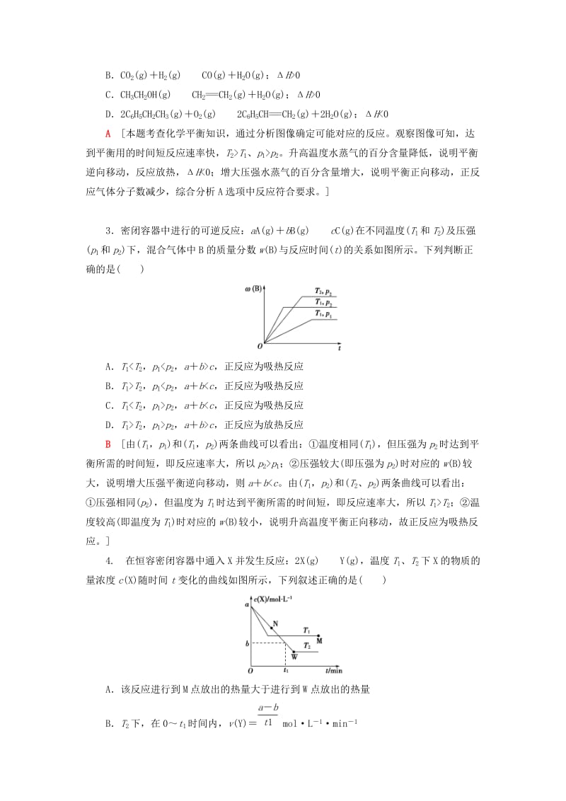 高考化学一轮复习 专题讲座3 分类突破化学反应速率与平衡图像教师用书 新人教版_第3页