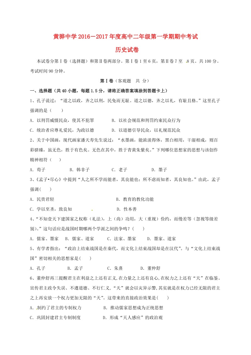 高二历史上学期期中试题53_第1页