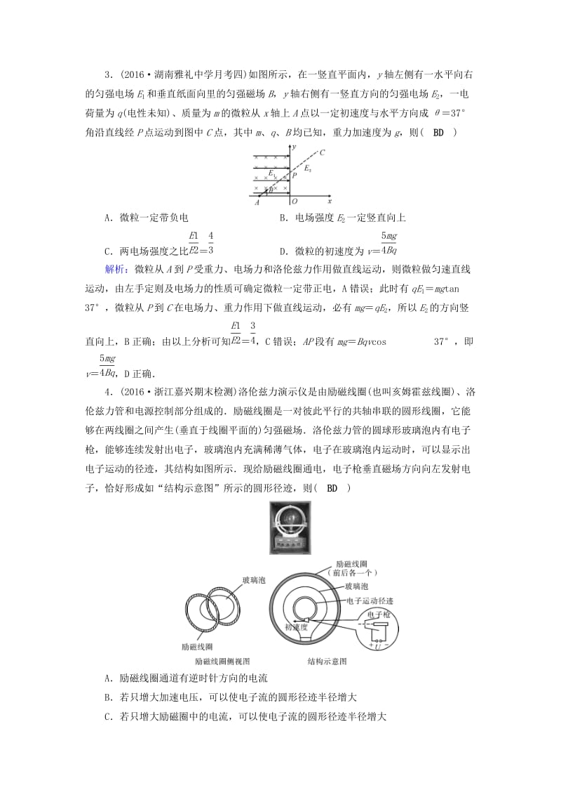 高考物理二轮复习 第1部分 核心突破 专题3 电场和磁场 第3讲 带电粒子在复合场中的运动演练_第2页