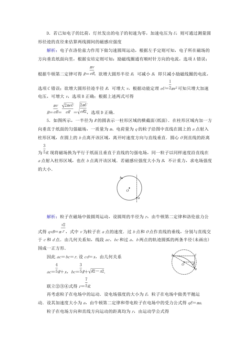 高考物理二轮复习 第1部分 核心突破 专题3 电场和磁场 第3讲 带电粒子在复合场中的运动演练_第3页