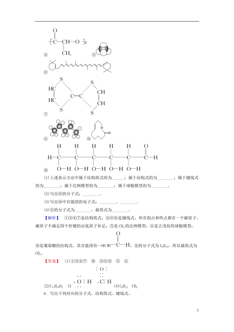 2016-2017学年高中化学专题2有机物的结构与分类第1单元有机化合物的结构第1课时有机物中碳原子的成键特点和有机物结构的表示方法学业分层测评苏教版选修_第3页