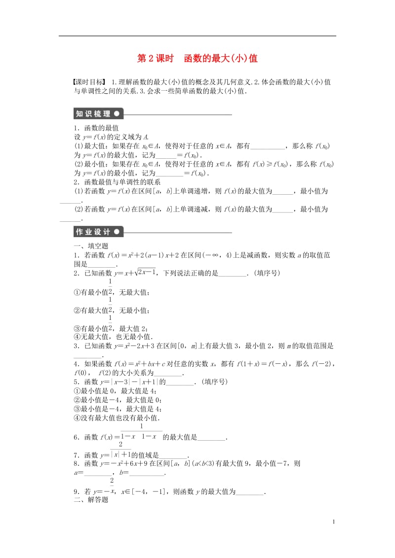 2016-2017学年高中数学第2章函数2.1.3函数的简单性质第2课时函数的最大(小)值课时作业苏教版必修1_第1页