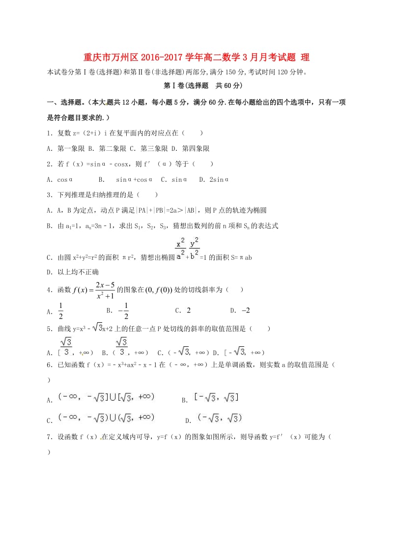 高二数学3月月考试题 理8_第1页