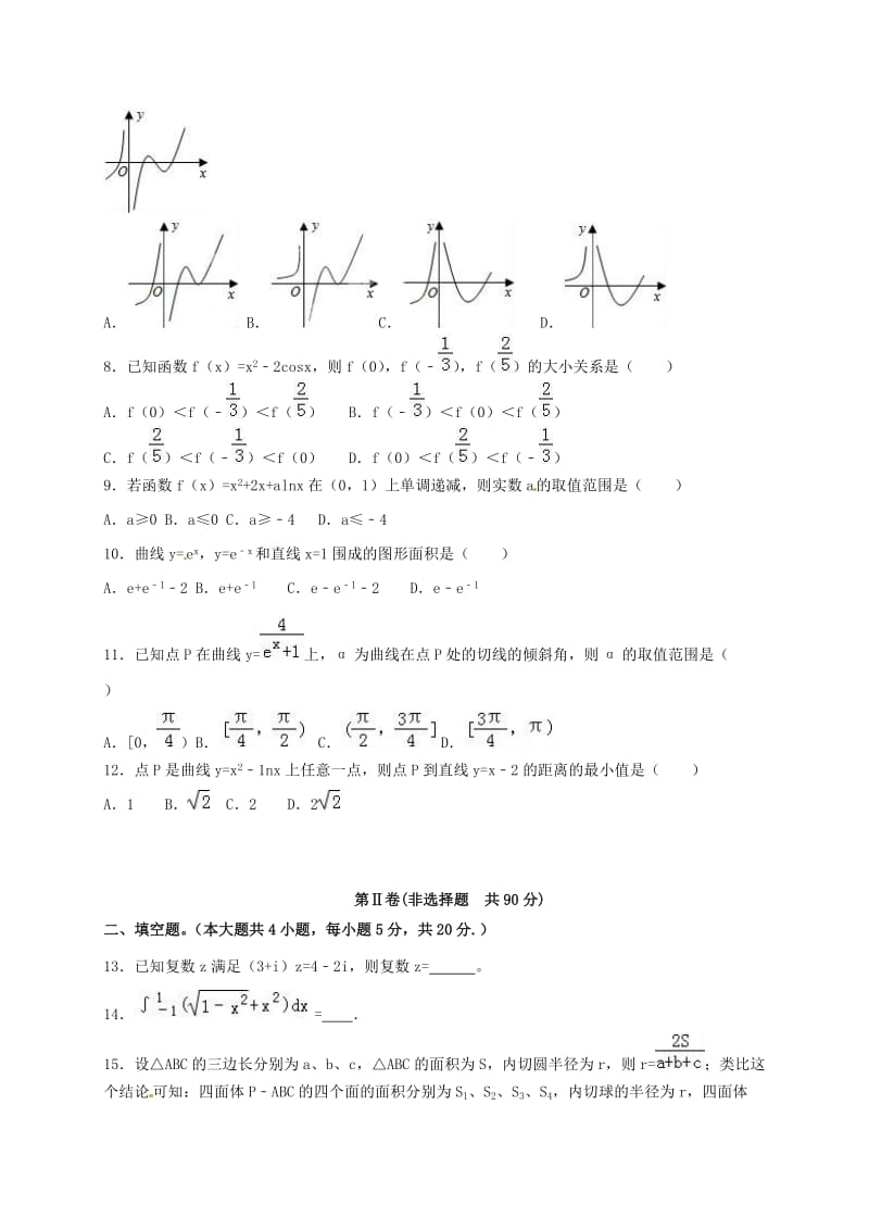 高二数学3月月考试题 理8_第2页