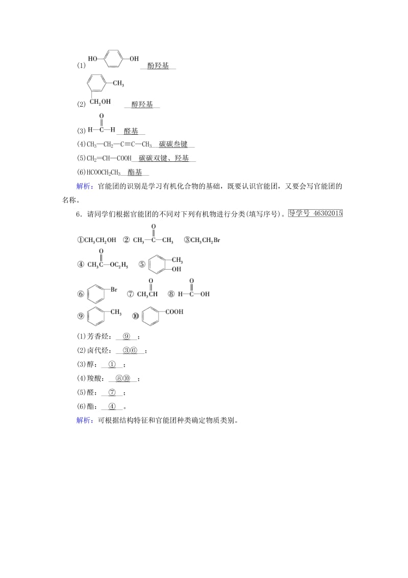 2017春高中化学第1章认识有机化合物第1节有机化合物的分类课堂达标验收新人教版选修_第2页