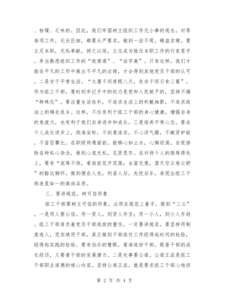 组工干部的学习材料_第2页